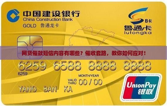 网贷催款短信有什么内容