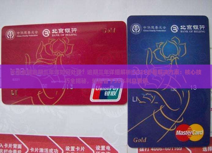 天星金融逾期三年该如何处理