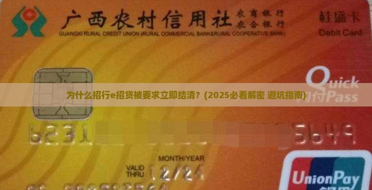 招行e招贷被要求立即结清