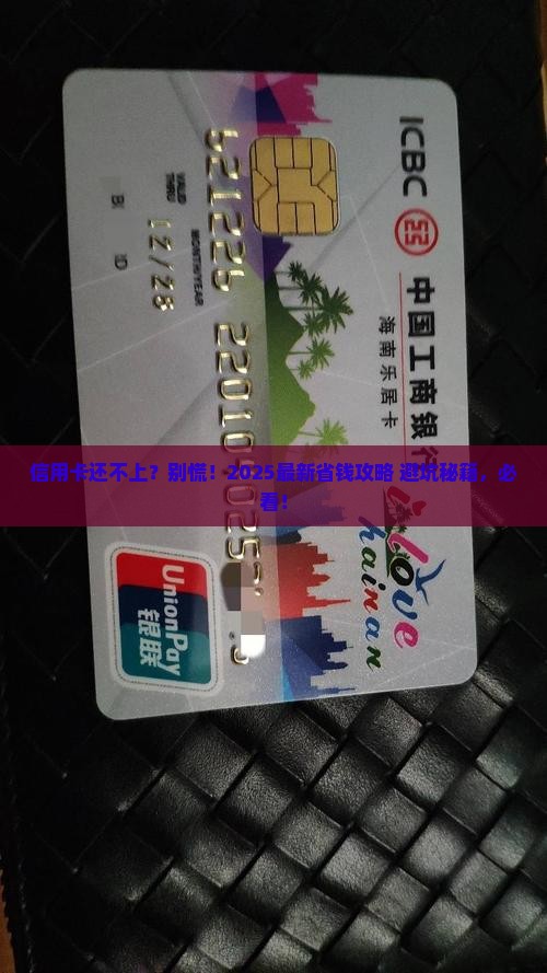 欠信用卡无力偿还的处理方式