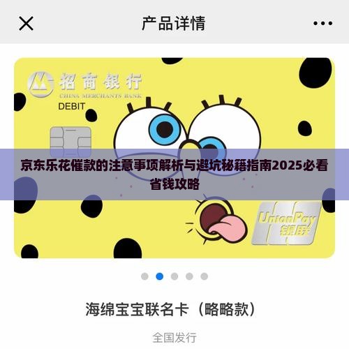京东乐花催款的注意事项