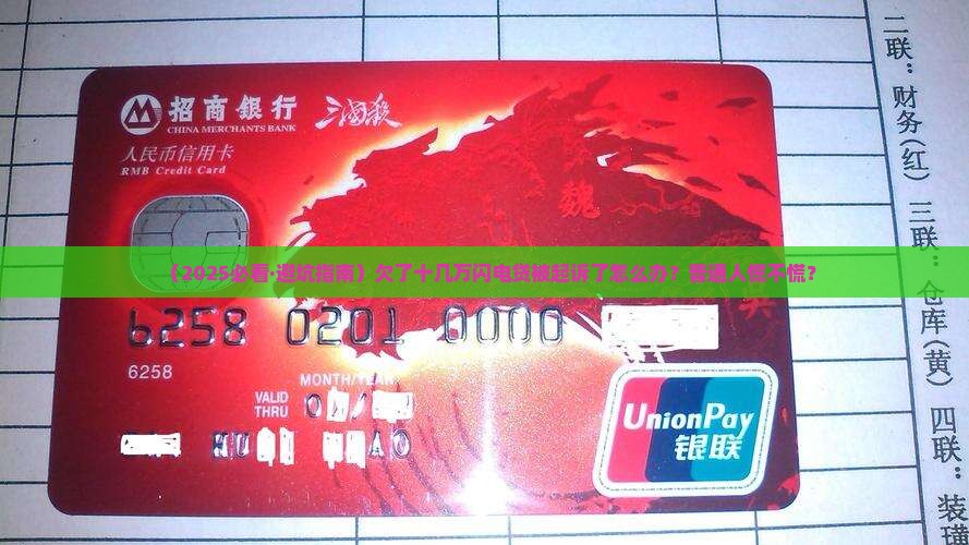 闪电贷欠10几万起诉会怎样如何处理