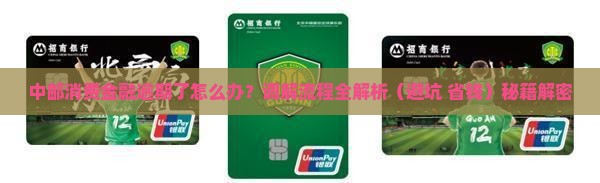 中邮消费金融逾期调解