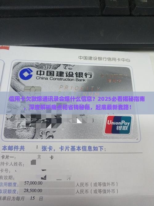 信用卡欠款爆通讯录会爆什么信息