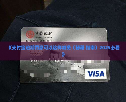 支付宝欠款起诉罚息会免吗