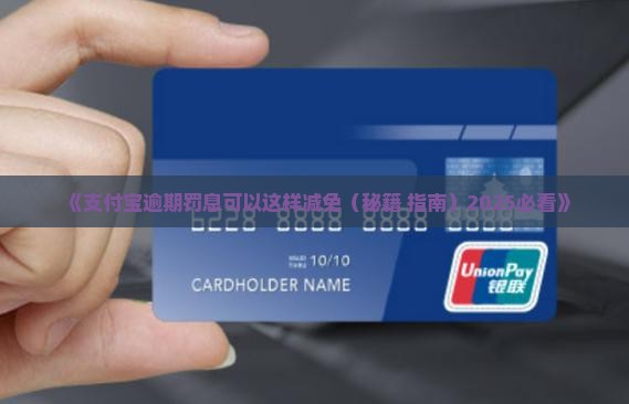 支付宝欠款起诉罚息会免吗