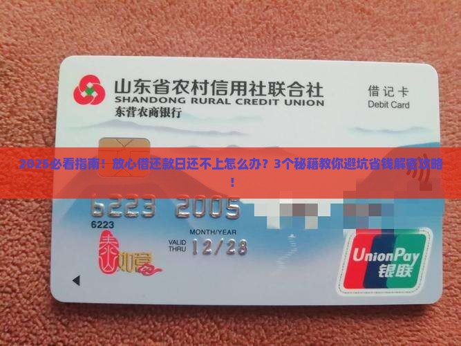 放心借还款日还不上怎么办