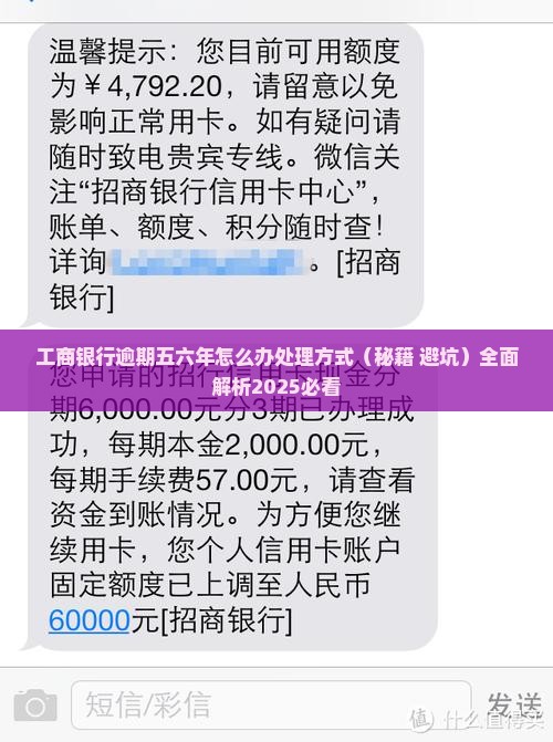 工商银行逾期五六年怎么办处理方式