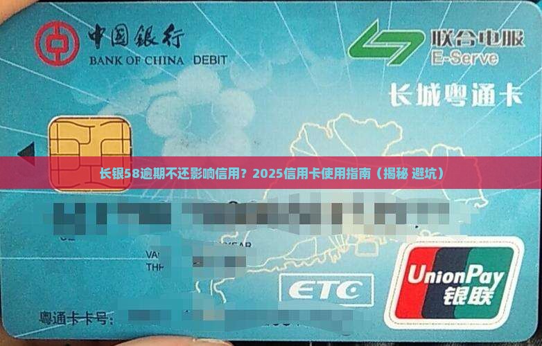 长银58不还会影响其他信用卡的情况如何
