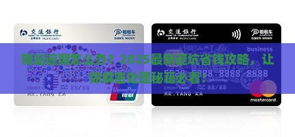 钱站逾期最佳处理