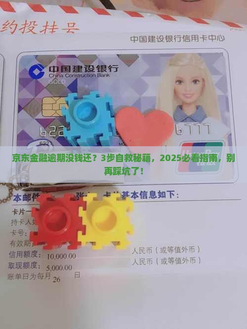 京东金融逾期了没钱还怎么办