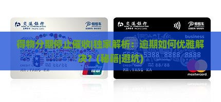 得物分期停止催收
