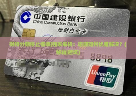 得物分期停止催收