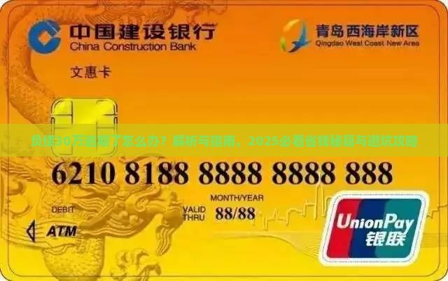 负债30万逾期了怎么办