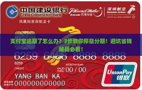 支付宝逾期协商分期停息的方法