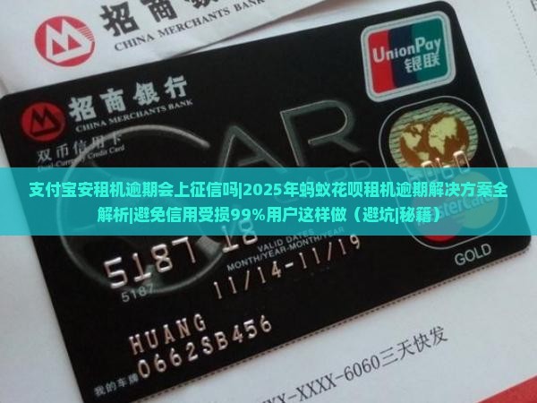 支付宝安租机逾期会上征信吗 支付宝安租机逾期会上征信吗