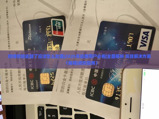 微博借款逾期了应该怎么处理