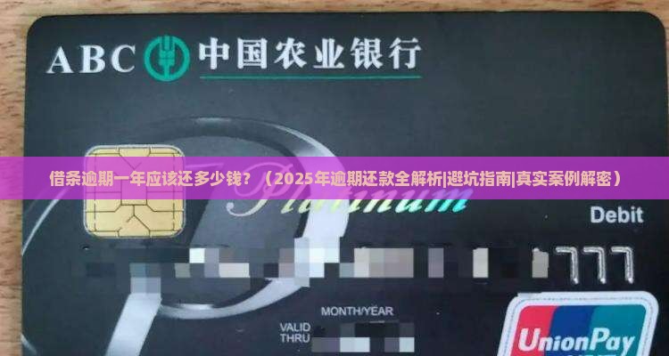 借条逾期一年应该还多少钱