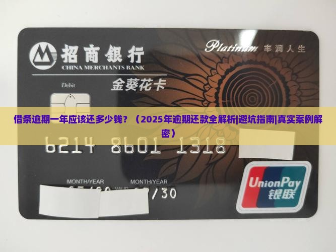 借条逾期一年应该还多少钱