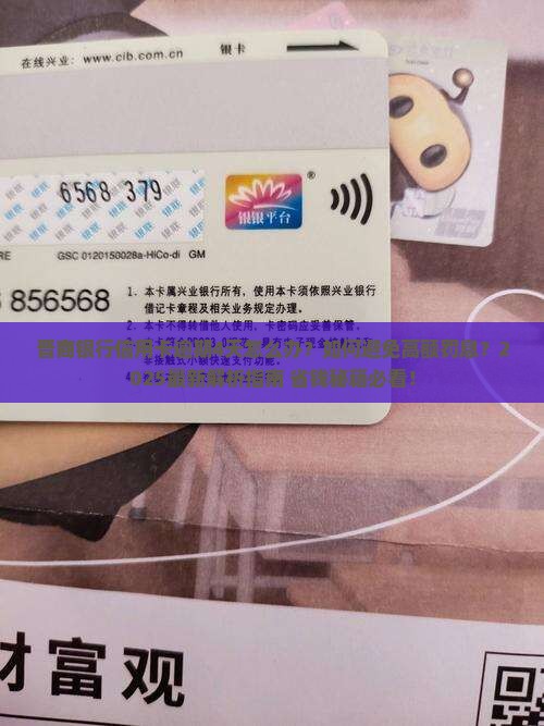 晋商银行信用卡逾期4天怎么处理