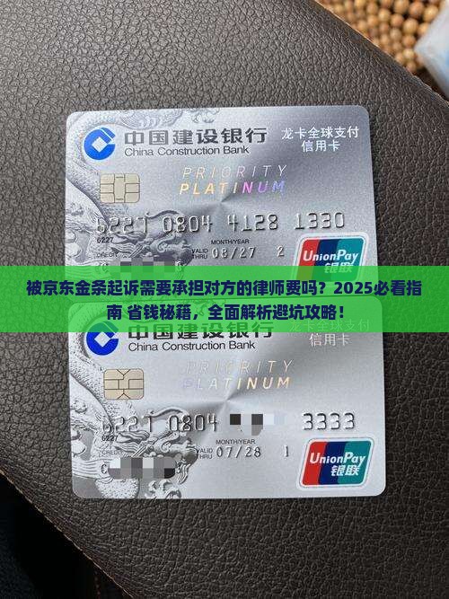 被京东金条起诉需要承担对方的律师费吗