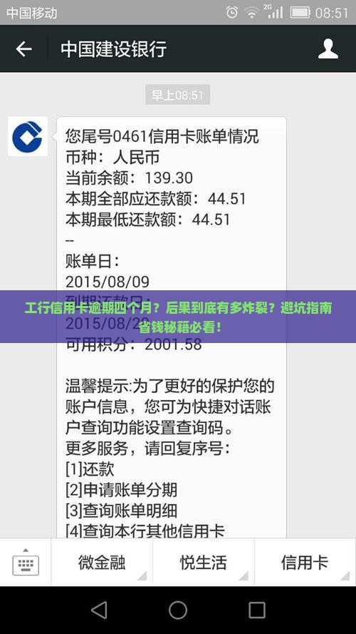 工行信用卡逾期四个月后果严重吗