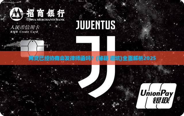 网贷已经协商会发律师函吗