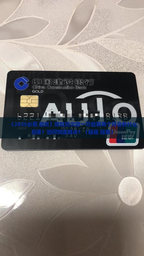 微粒贷欠款一万逾期两个月会怎么处理