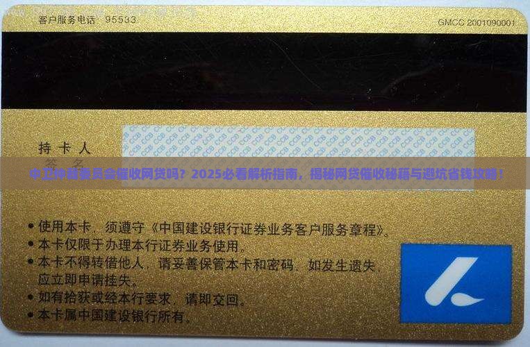 中卫仲裁委员会催收网贷吗