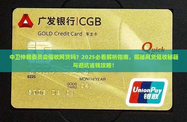 中卫仲裁委员会催收网贷吗