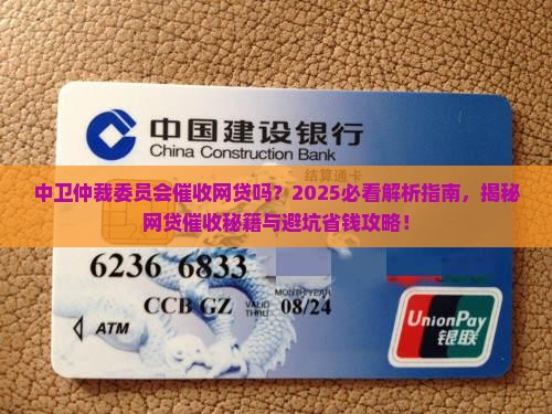 中卫仲裁委员会催收网贷吗