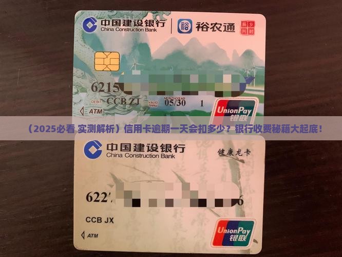 银行信贷逾期一天会怎么样