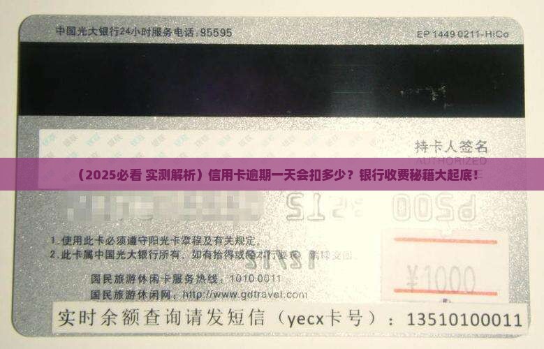 银行信贷逾期一天会怎么样