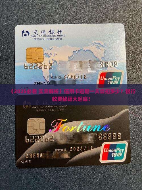 银行信贷逾期一天会怎么样