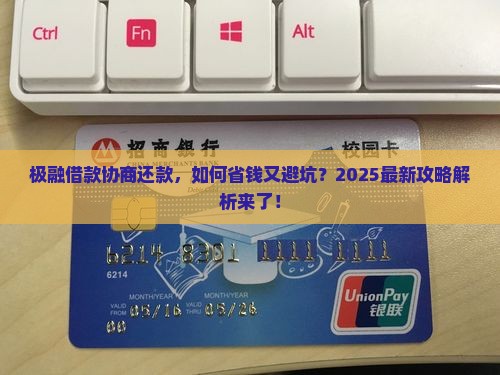 极融借款协商还款技巧