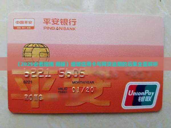 增城信用卡网贷逾期会有什么后果