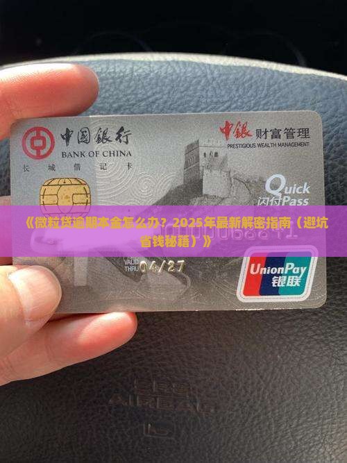 微粒贷逾期本金该如何处理