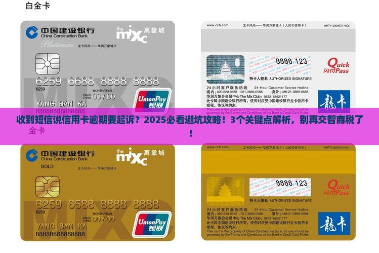 短信通知信用卡逾期要起诉