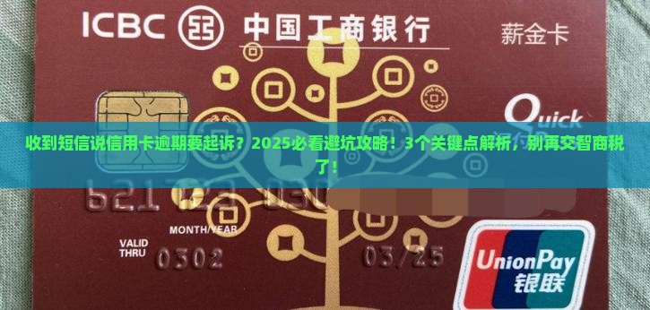 短信通知信用卡逾期要起诉