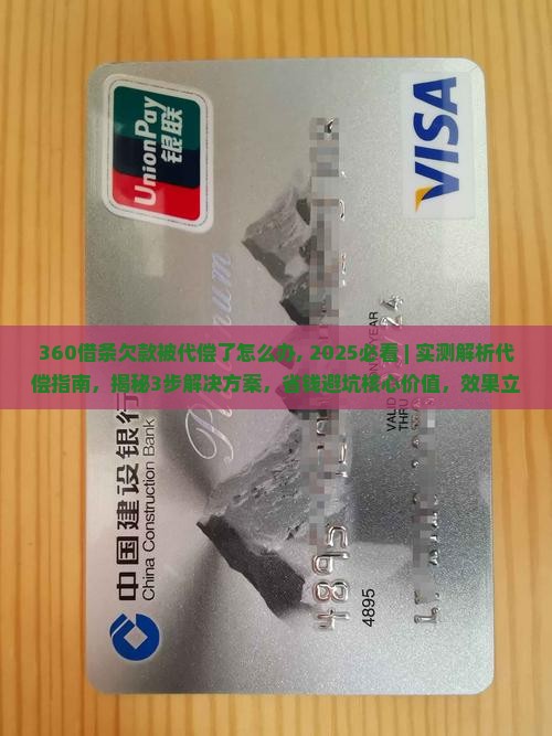 360借条欠款被代偿了怎么办