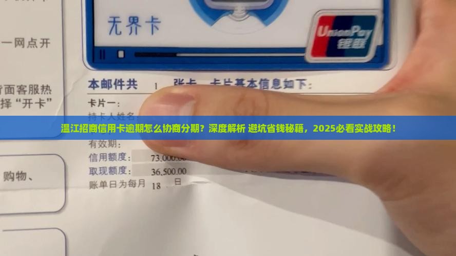 温江招商信用卡逾期怎么协商分期