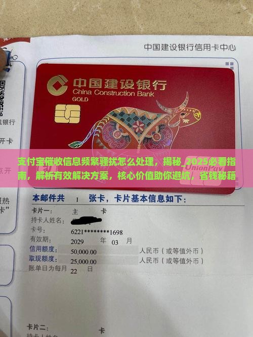支付宝催收信息频繁骚扰怎么处理