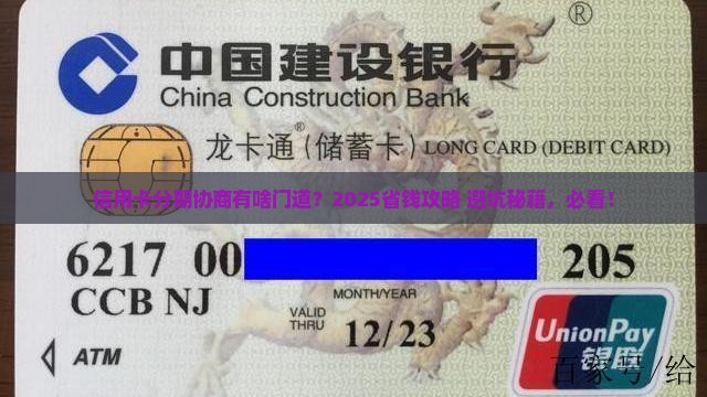 信用卡协商分期的规定条款