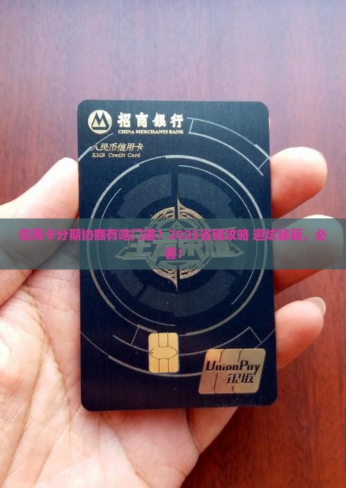 信用卡协商分期的规定条款