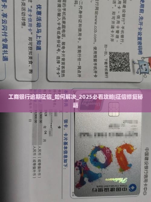 工商银行逾期征信
