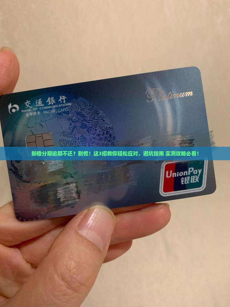 新橙分期逾期不还怎么办