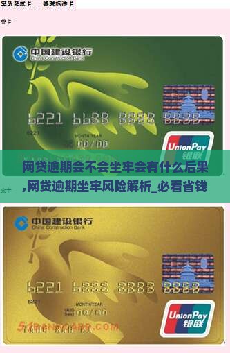 网贷逾期会不会坐牢会有什么后果