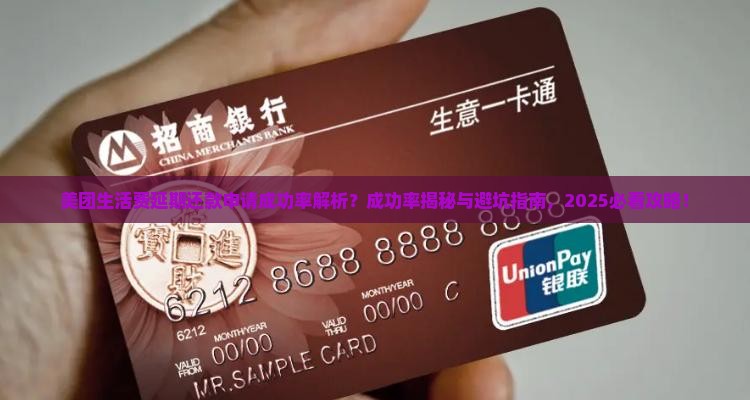 美团生活费延期还款申请成功率如何