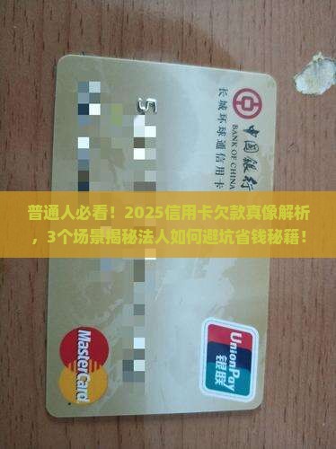 法人欠信用卡钱会怎样