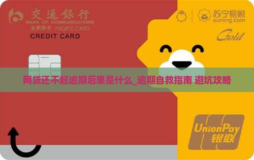 网贷还不起逾期后果是什么